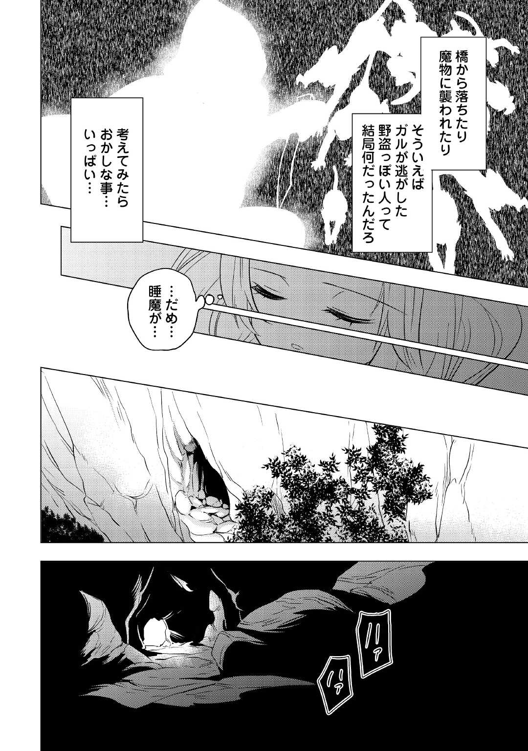 転生先は盲目幼女でした　～前世の記憶と魔法を頼りに生き延びます～ 第6話 - Page 14