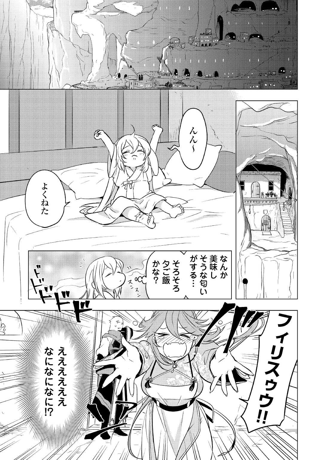 転生先は盲目幼女でした　～前世の記憶と魔法を頼りに生き延びます～ 第6話 - Page 17