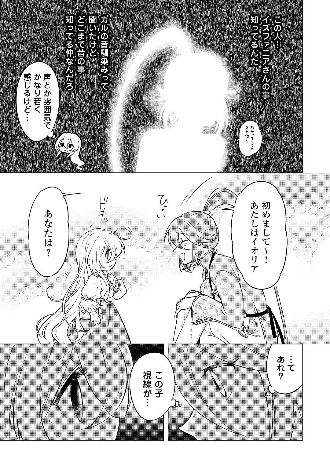 転生先は盲目幼女でした　～前世の記憶と魔法を頼りに生き延びます～ 第6話 - Page 3