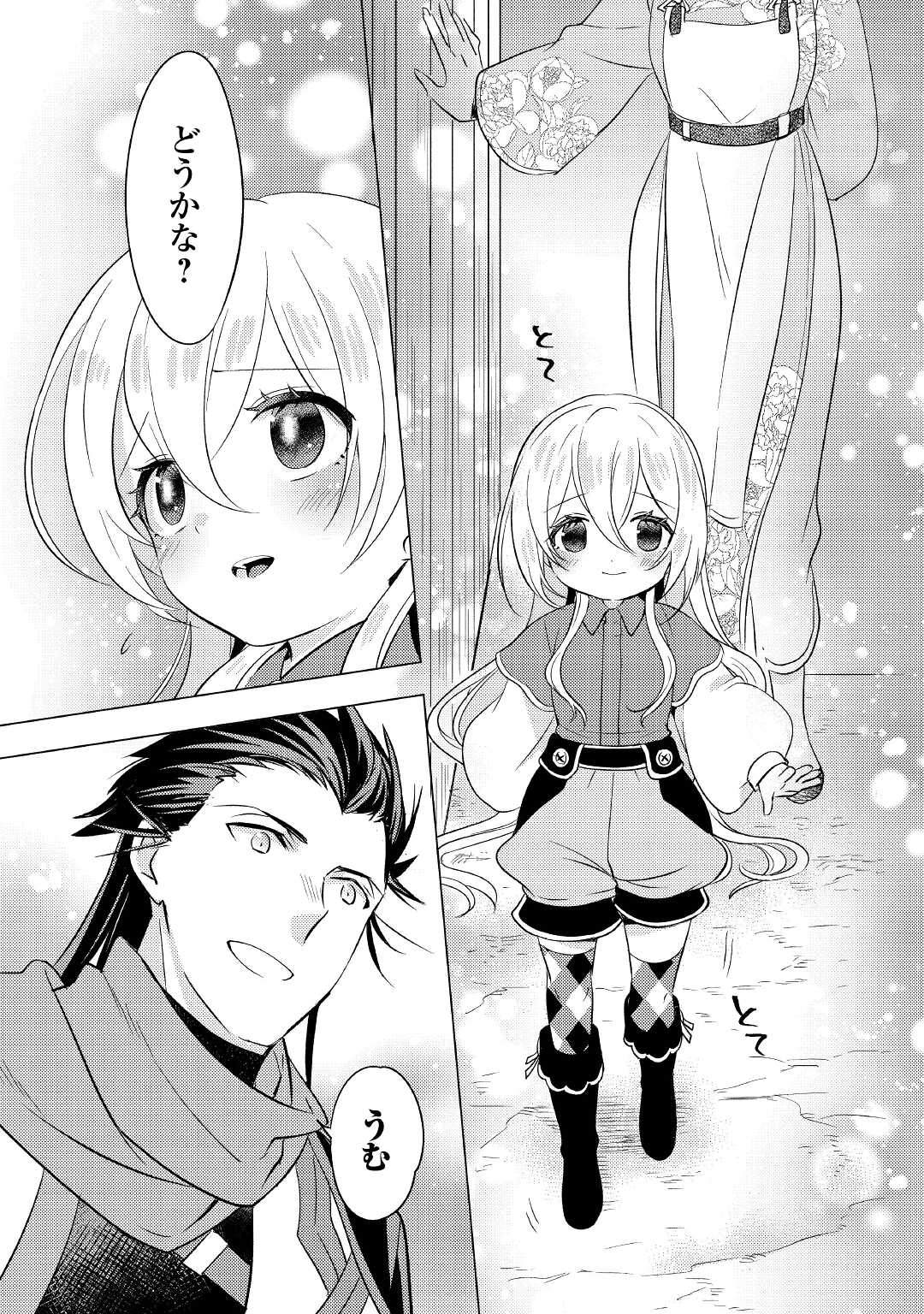 転生先は盲目幼女でした　～前世の記憶と魔法を頼りに生き延びます～ 第6話 - Page 21