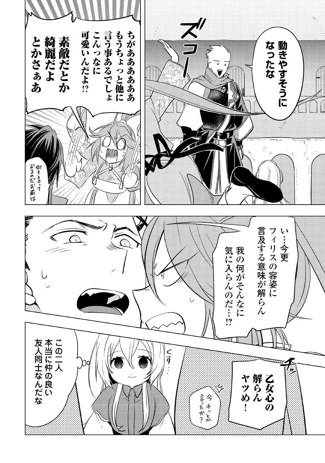 転生先は盲目幼女でした　～前世の記憶と魔法を頼りに生き延びます～ 第6話 - Page 22