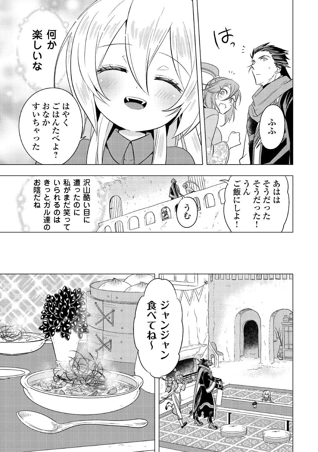 転生先は盲目幼女でした　～前世の記憶と魔法を頼りに生き延びます～ 第6話 - Page 23