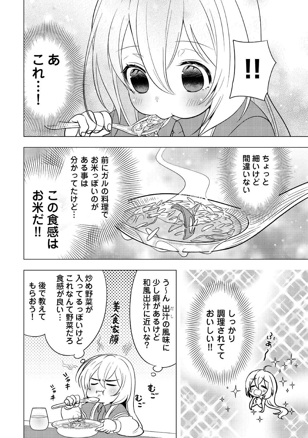 転生先は盲目幼女でした　～前世の記憶と魔法を頼りに生き延びます～ 第6話 - Page 24