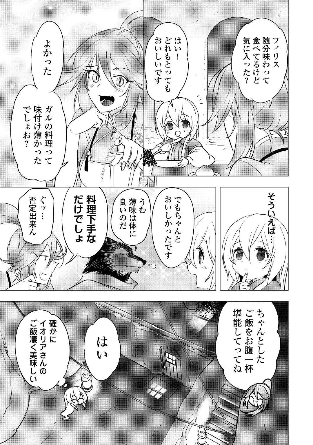 転生先は盲目幼女でした　～前世の記憶と魔法を頼りに生き延びます～ 第6話 - Page 25