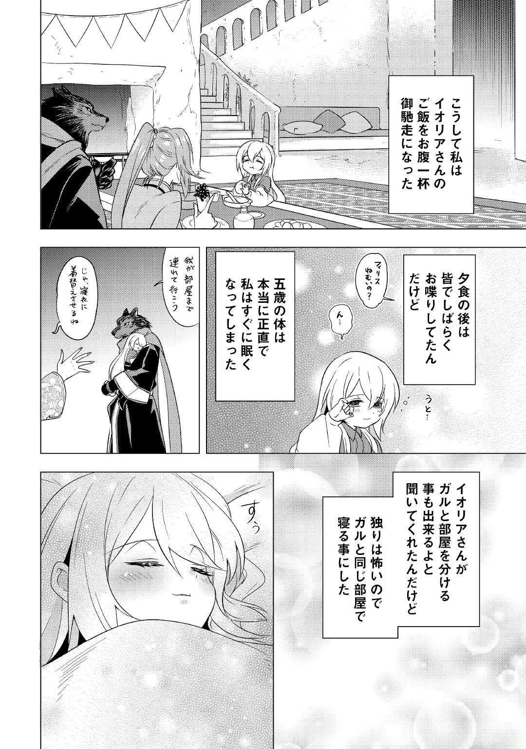 転生先は盲目幼女でした　～前世の記憶と魔法を頼りに生き延びます～ 第6話 - Page 26