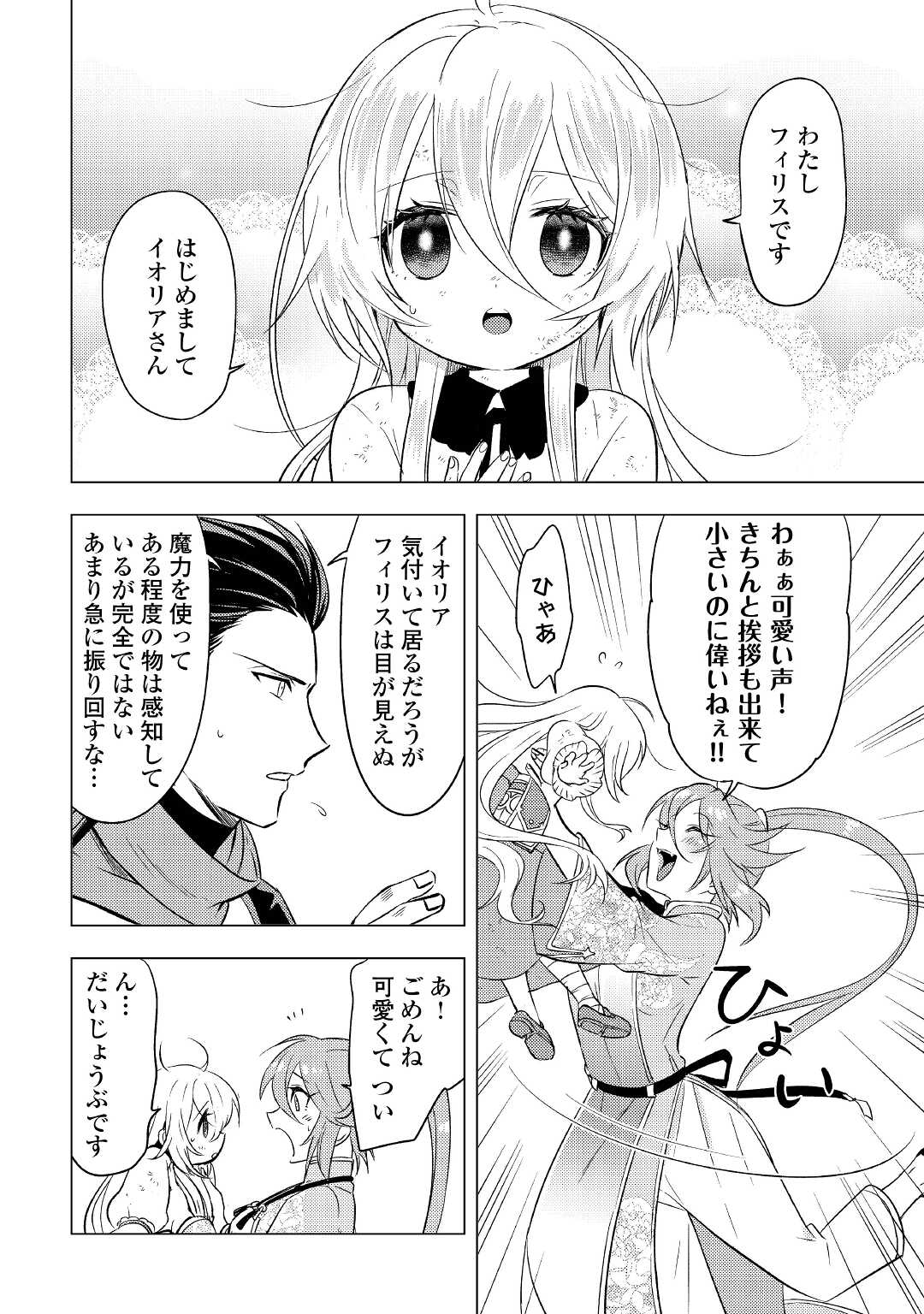 転生先は盲目幼女でした　～前世の記憶と魔法を頼りに生き延びます～ 第6話 - Page 4