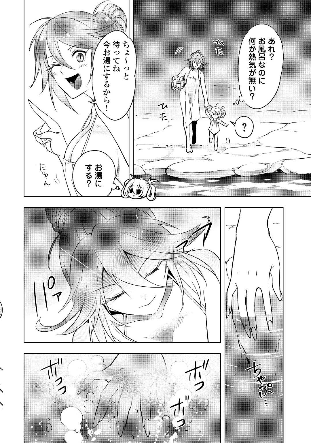 転生先は盲目幼女でした　～前世の記憶と魔法を頼りに生き延びます～ 第6話 - Page 8