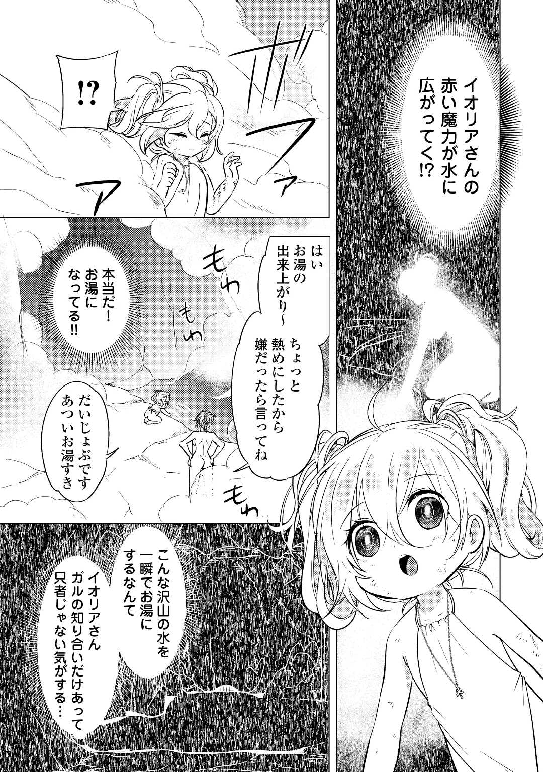 転生先は盲目幼女でした　～前世の記憶と魔法を頼りに生き延びます～ 第6話 - Page 9