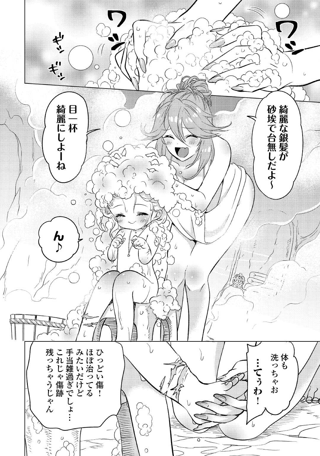 転生先は盲目幼女でした　～前世の記憶と魔法を頼りに生き延びます～ 第6話 - Page 10