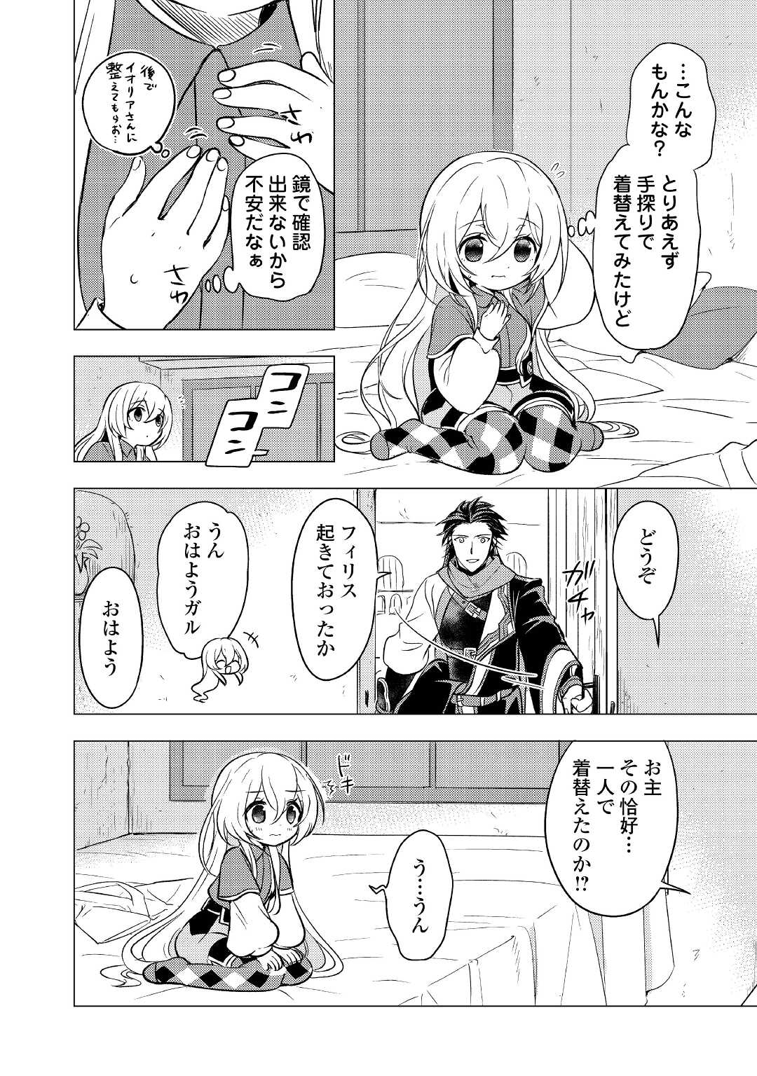 転生先は盲目幼女でした　～前世の記憶と魔法を頼りに生き延びます～ 第7話 - Page 2