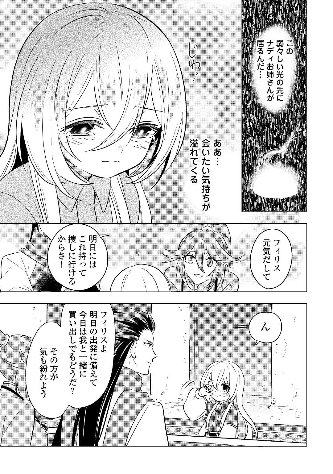 転生先は盲目幼女でした　～前世の記憶と魔法を頼りに生き延びます～ 第7話 - Page 13