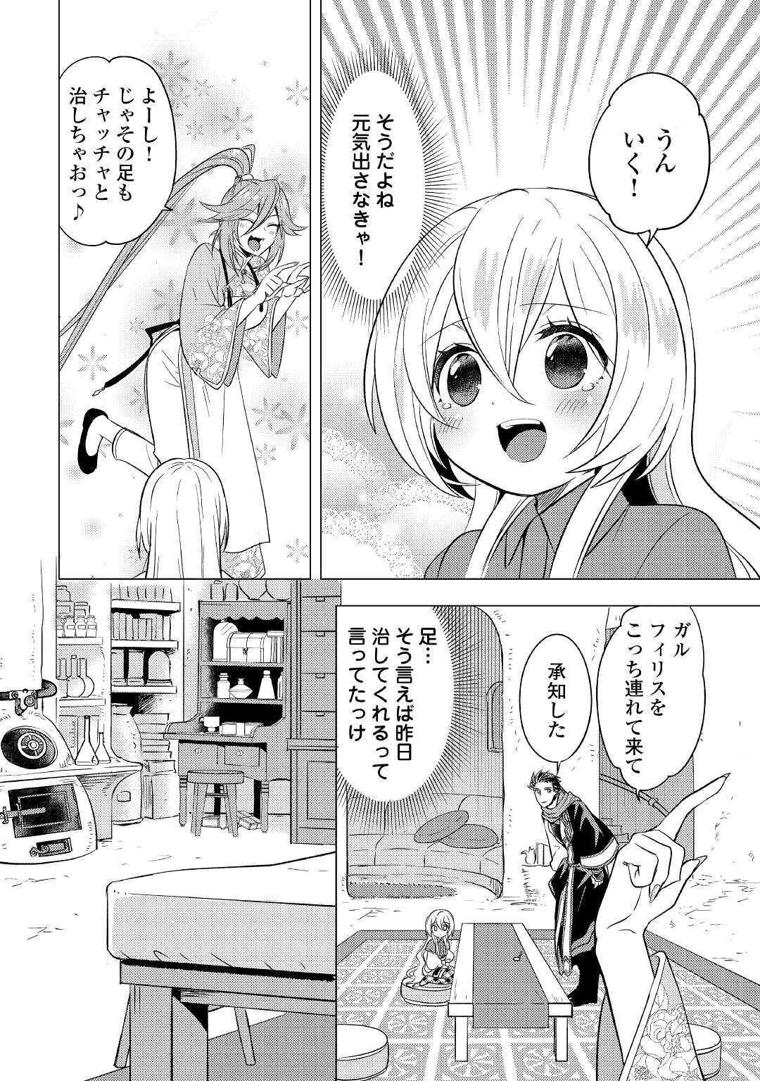 転生先は盲目幼女でした　～前世の記憶と魔法を頼りに生き延びます～ 第7話 - Page 14