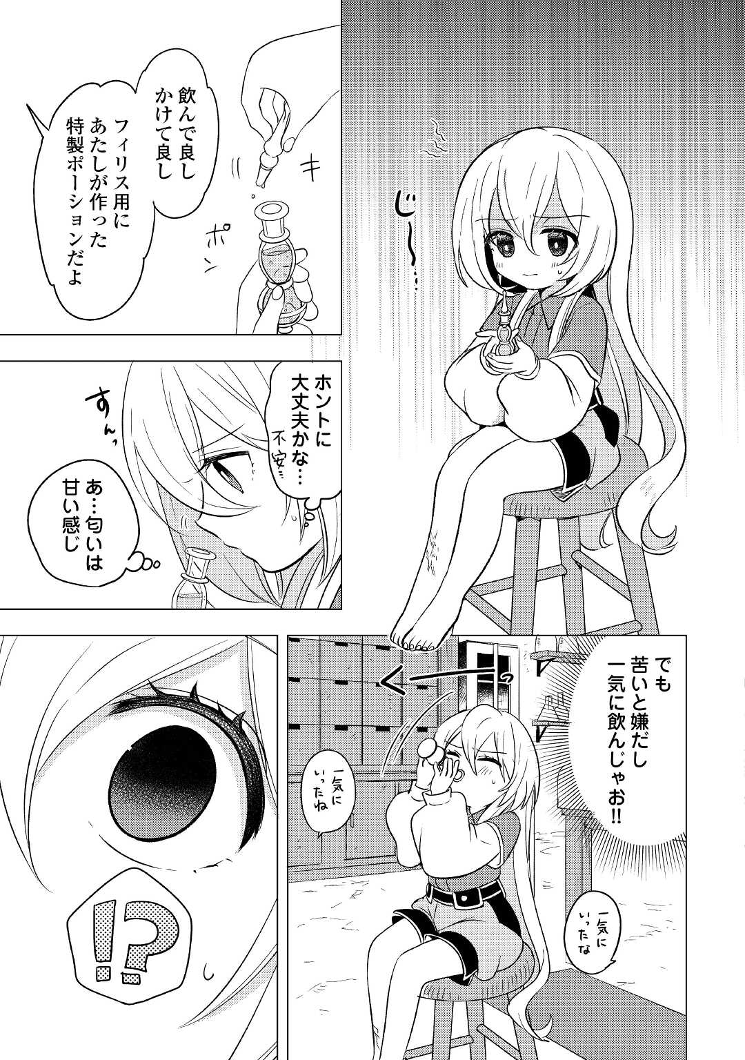 転生先は盲目幼女でした　～前世の記憶と魔法を頼りに生き延びます～ 第7話 - Page 15