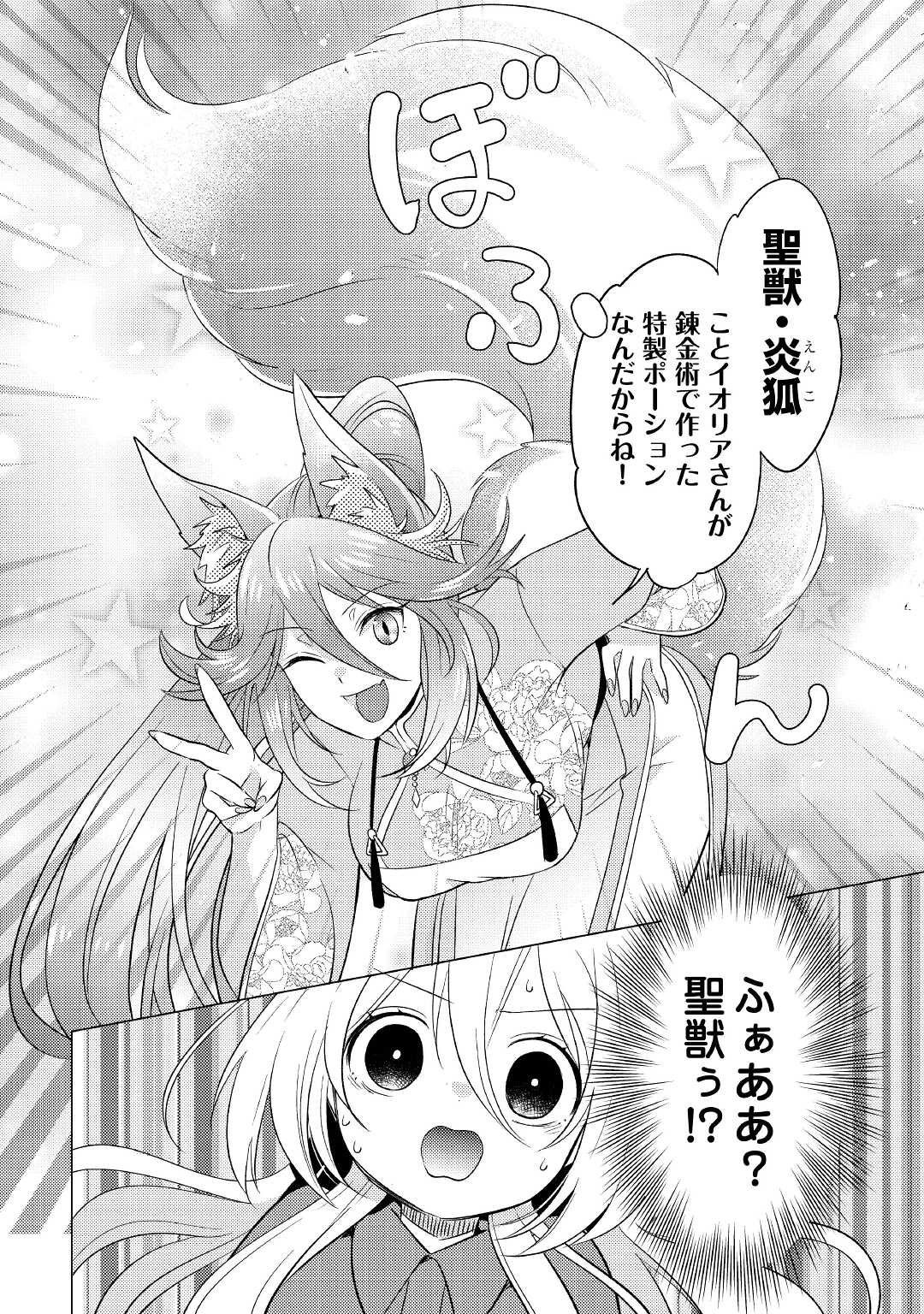 転生先は盲目幼女でした　～前世の記憶と魔法を頼りに生き延びます～ 第7話 - Page 18