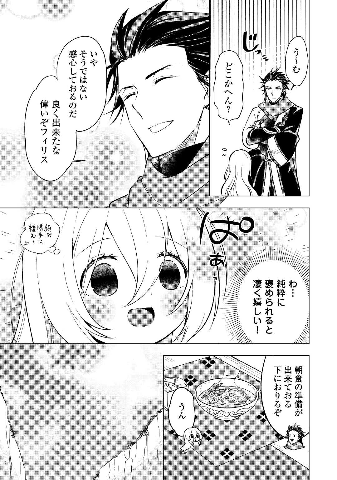 転生先は盲目幼女でした　～前世の記憶と魔法を頼りに生き延びます～ 第7話 - Page 3