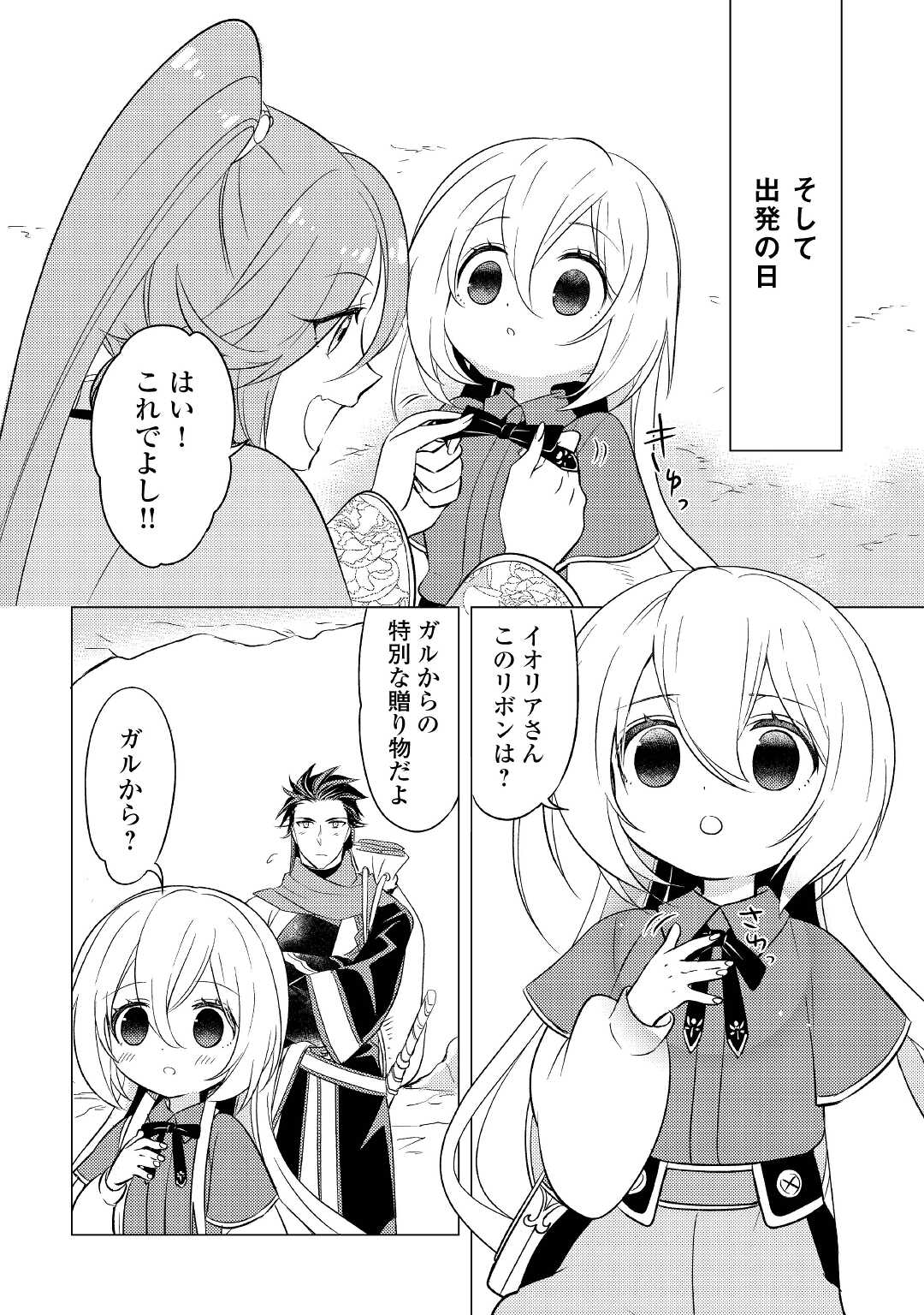 転生先は盲目幼女でした　～前世の記憶と魔法を頼りに生き延びます～ 第7話 - Page 22