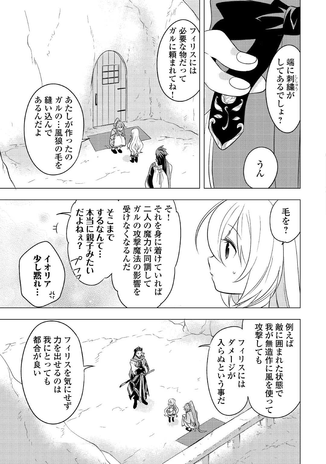 転生先は盲目幼女でした　～前世の記憶と魔法を頼りに生き延びます～ 第7話 - Page 23