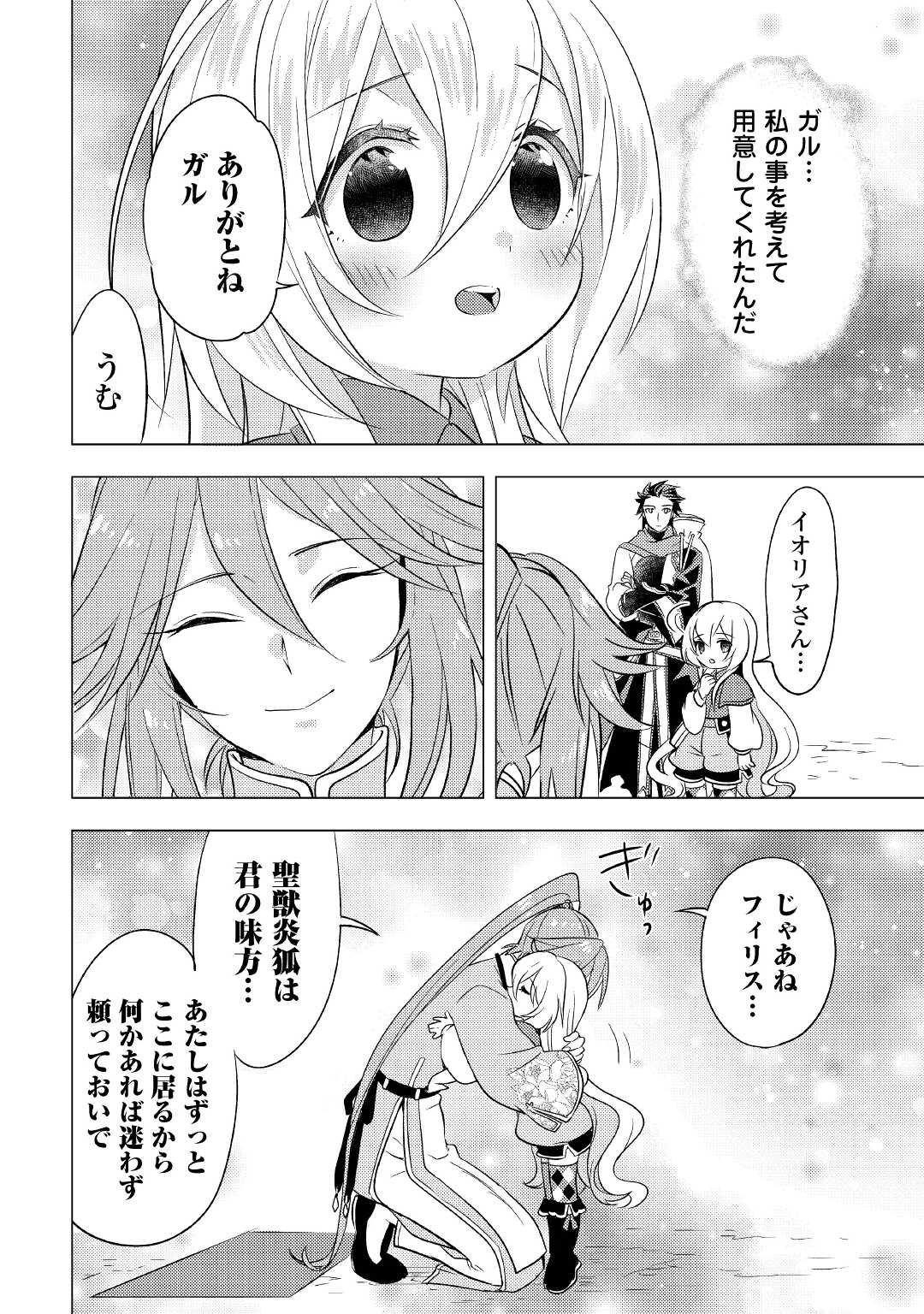 転生先は盲目幼女でした　～前世の記憶と魔法を頼りに生き延びます～ 第7話 - Page 24