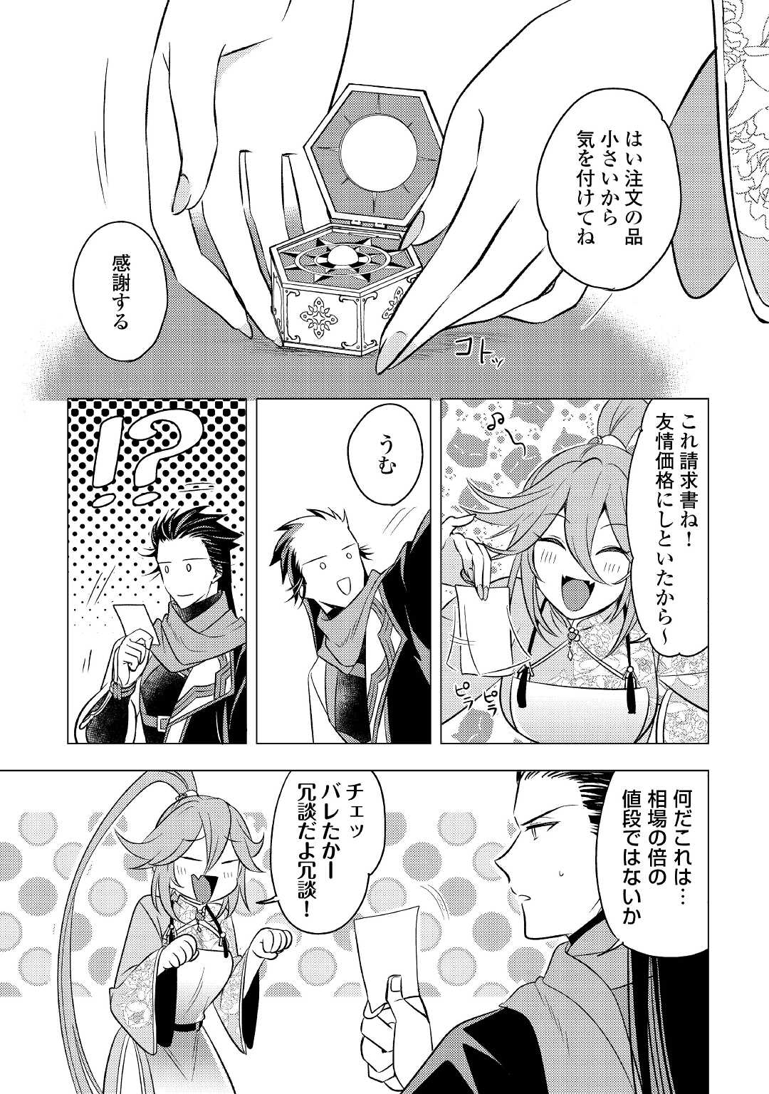 転生先は盲目幼女でした　～前世の記憶と魔法を頼りに生き延びます～ 第7話 - Page 5