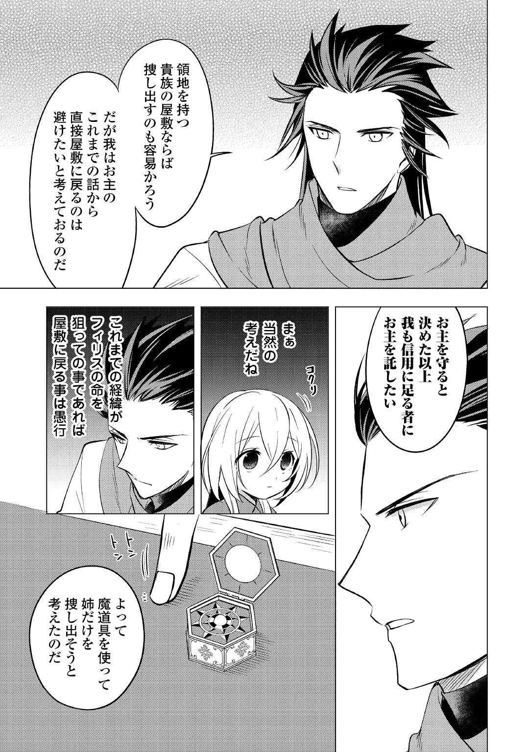 転生先は盲目幼女でした　～前世の記憶と魔法を頼りに生き延びます～ 第7話 - Page 7