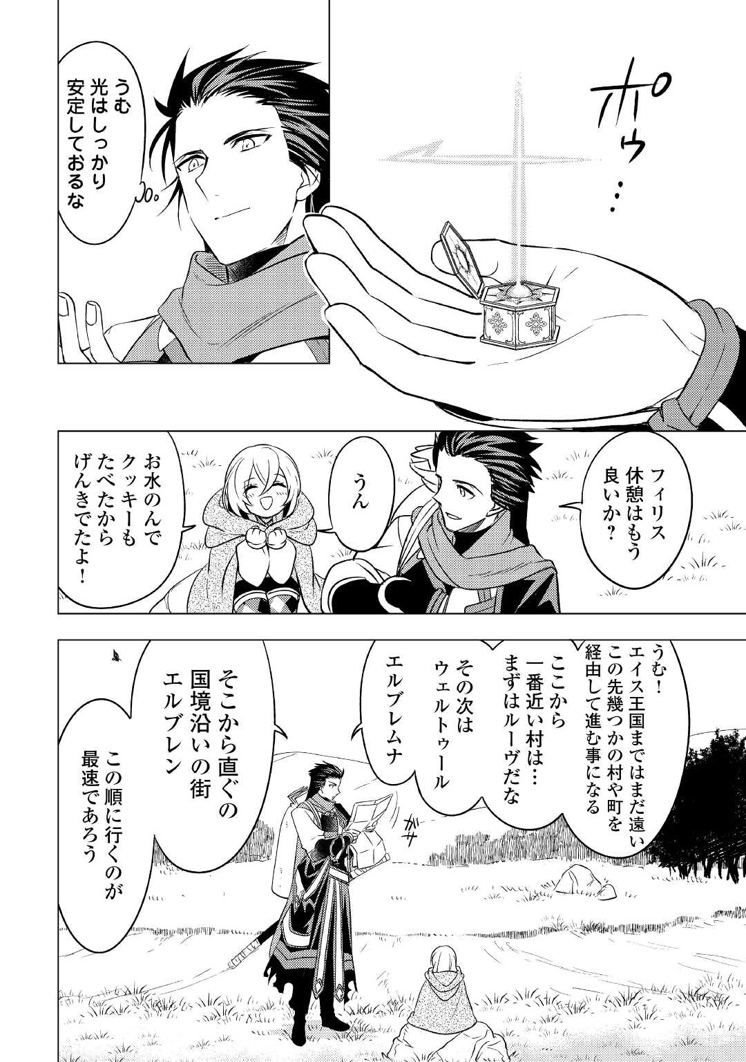 転生先は盲目幼女でした　～前世の記憶と魔法を頼りに生き延びます～ 第8話 - Page 2