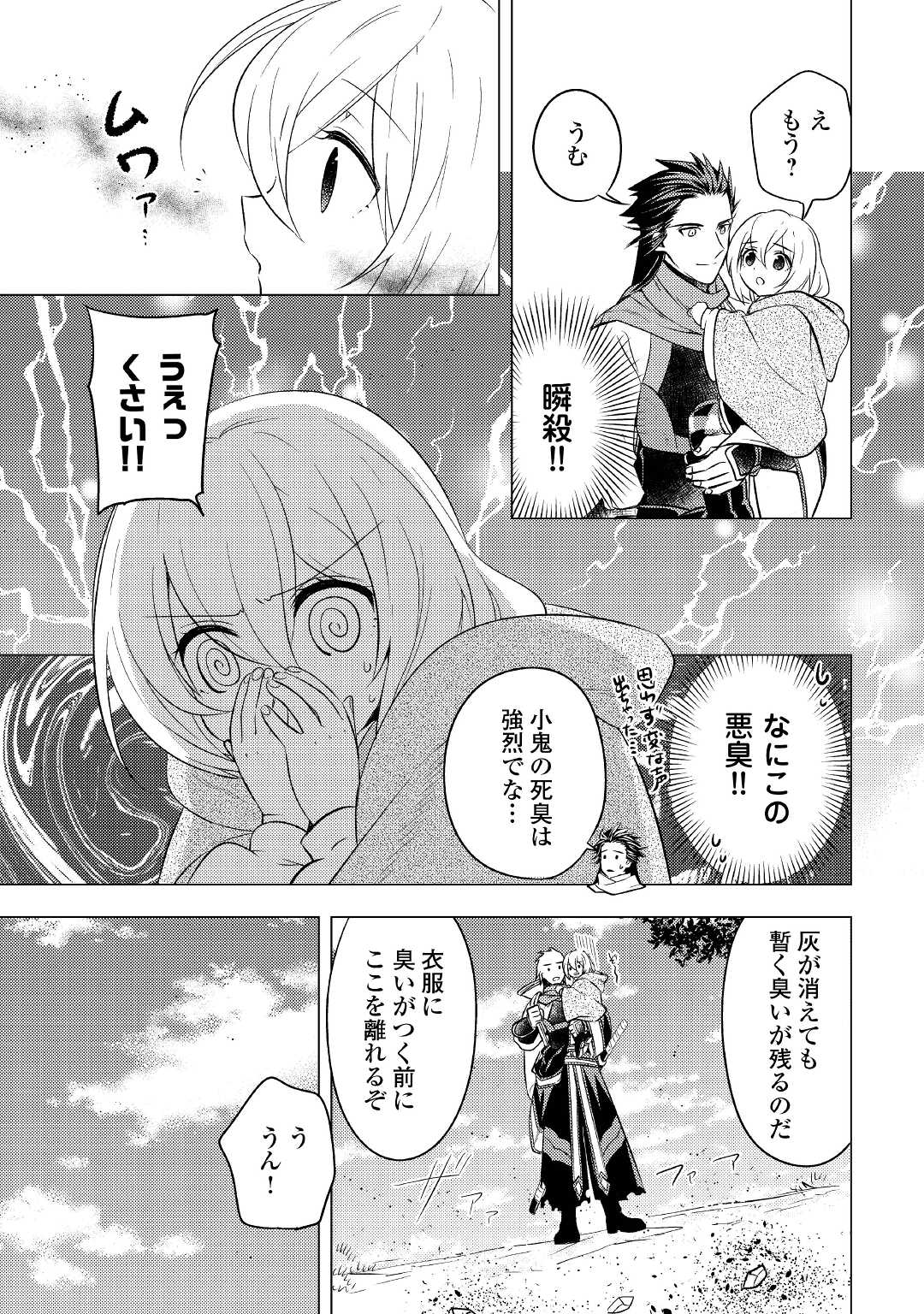 転生先は盲目幼女でした　～前世の記憶と魔法を頼りに生き延びます～ 第8話 - Page 11