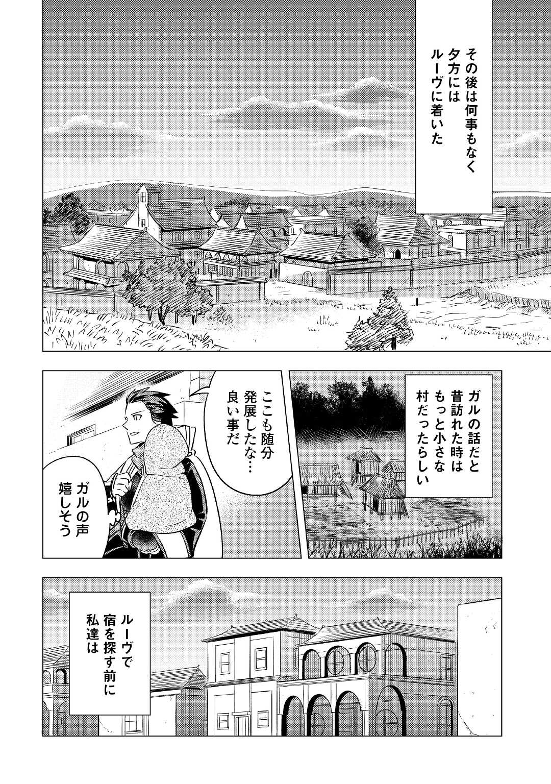 転生先は盲目幼女でした　～前世の記憶と魔法を頼りに生き延びます～ 第8話 - Page 12