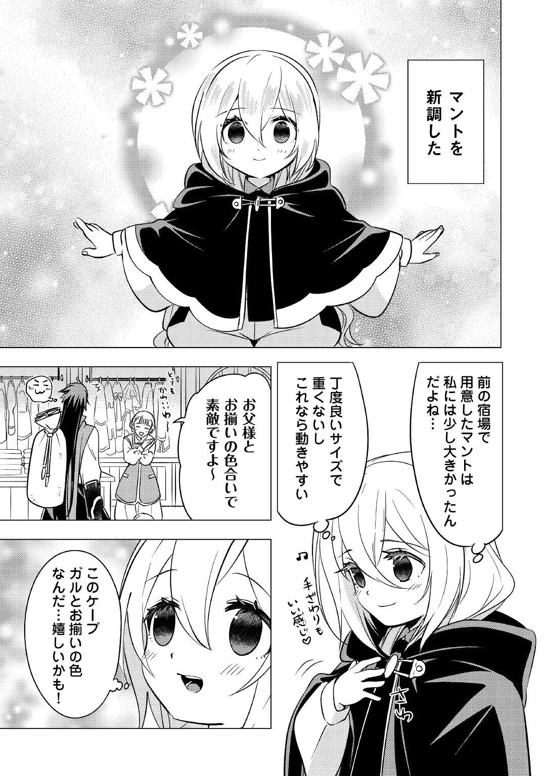 転生先は盲目幼女でした　～前世の記憶と魔法を頼りに生き延びます～ 第8話 - Page 13