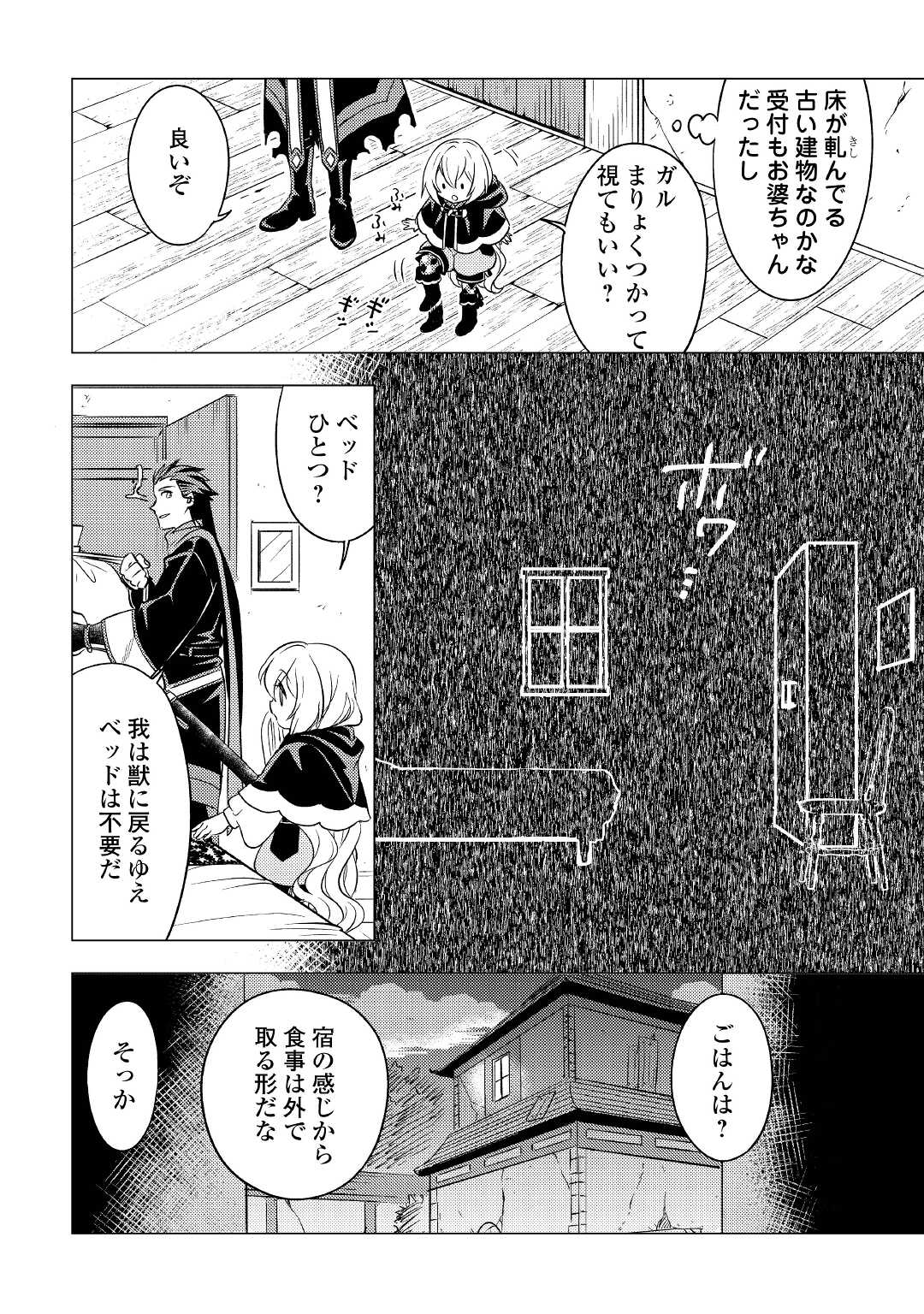 転生先は盲目幼女でした　～前世の記憶と魔法を頼りに生き延びます～ 第8話 - Page 20