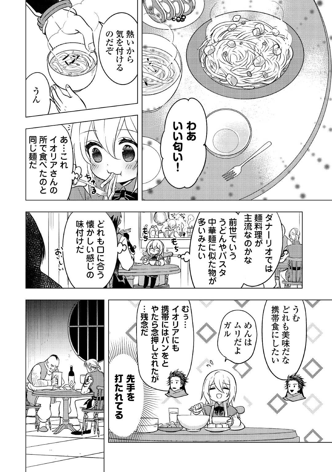 転生先は盲目幼女でした　～前世の記憶と魔法を頼りに生き延びます～ 第8話 - Page 22