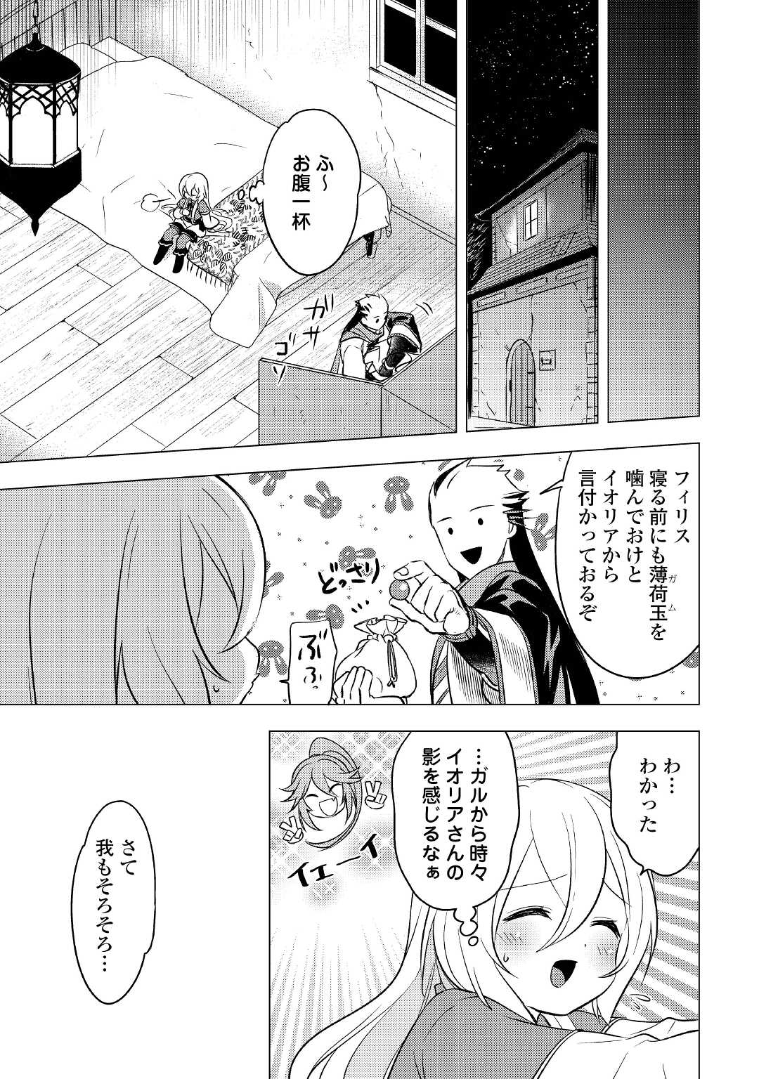 転生先は盲目幼女でした　～前世の記憶と魔法を頼りに生き延びます～ 第8話 - Page 23