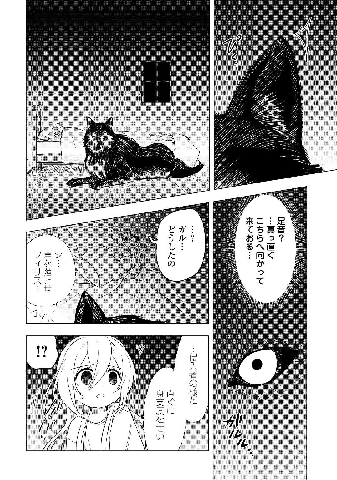 転生先は盲目幼女でした　～前世の記憶と魔法を頼りに生き延びます～ 第8話 - Page 26