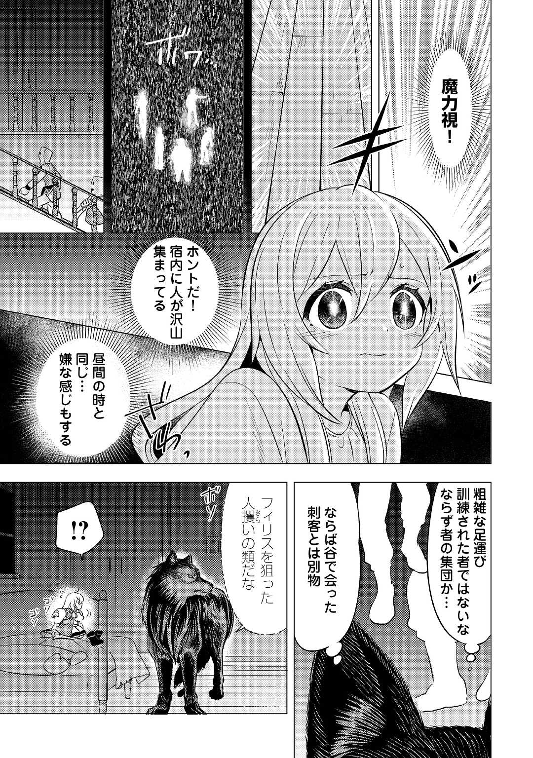 転生先は盲目幼女でした　～前世の記憶と魔法を頼りに生き延びます～ 第8話 - Page 27