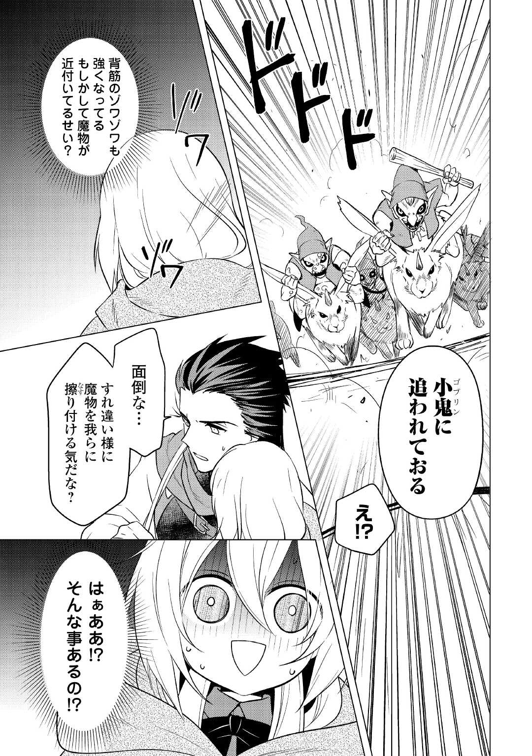 転生先は盲目幼女でした　～前世の記憶と魔法を頼りに生き延びます～ 第8話 - Page 5