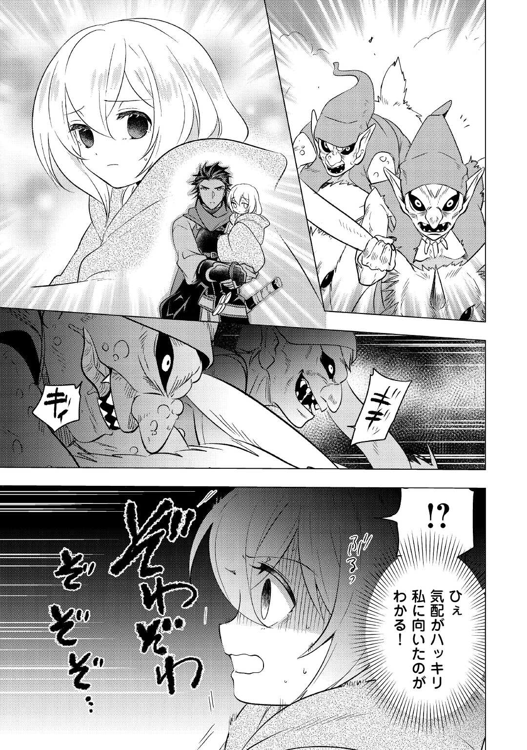 転生先は盲目幼女でした　～前世の記憶と魔法を頼りに生き延びます～ 第8話 - Page 7