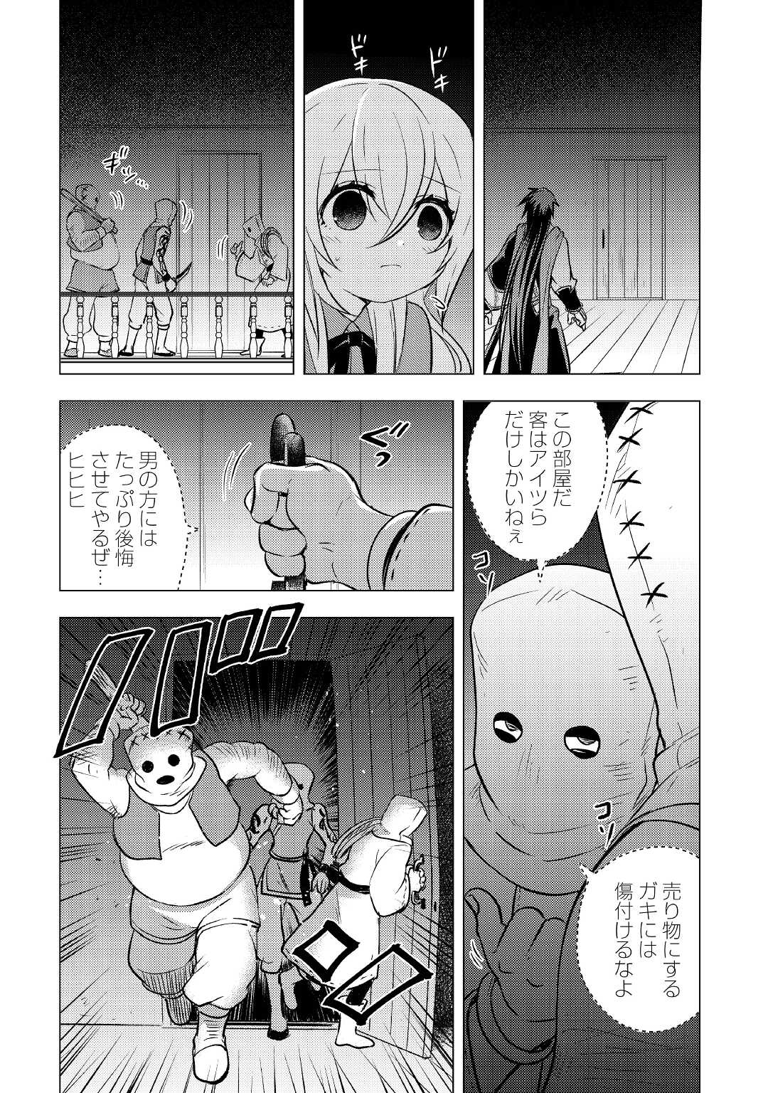 転生先は盲目幼女でした　～前世の記憶と魔法を頼りに生き延びます～ 第9話 - Page 2