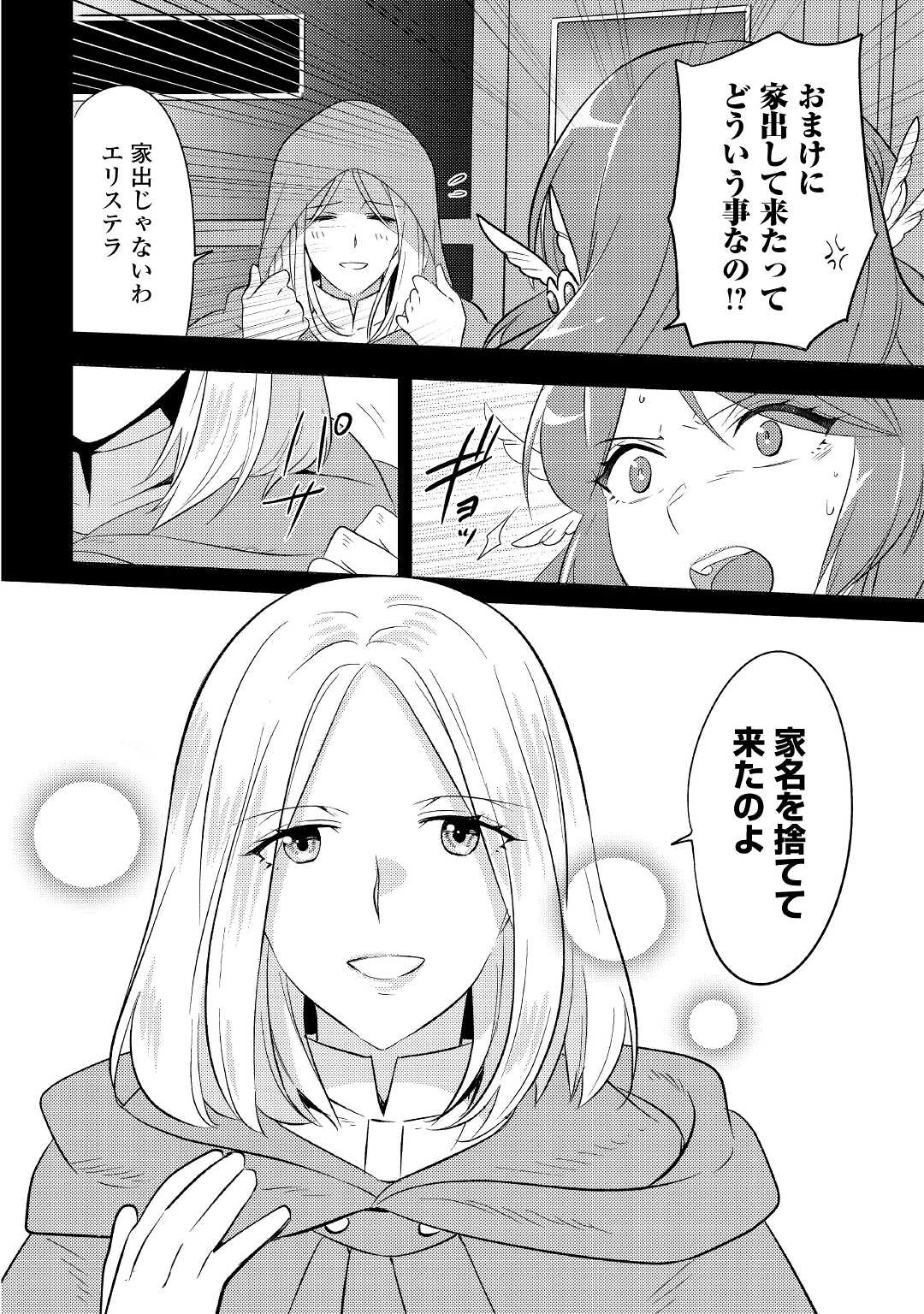 転生先は盲目幼女でした　～前世の記憶と魔法を頼りに生き延びます～ 第9話 - Page 12