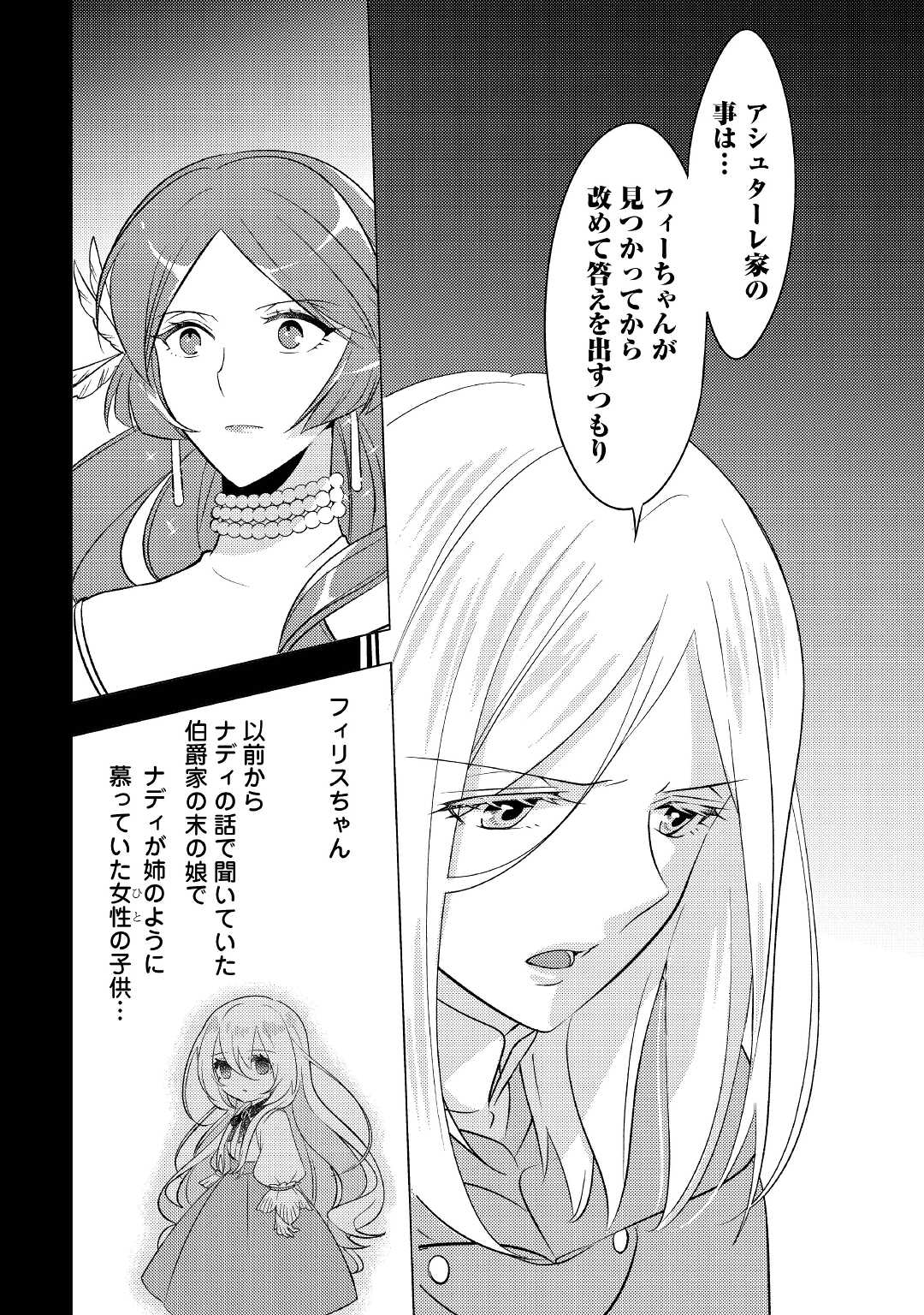 転生先は盲目幼女でした　～前世の記憶と魔法を頼りに生き延びます～ 第9話 - Page 16