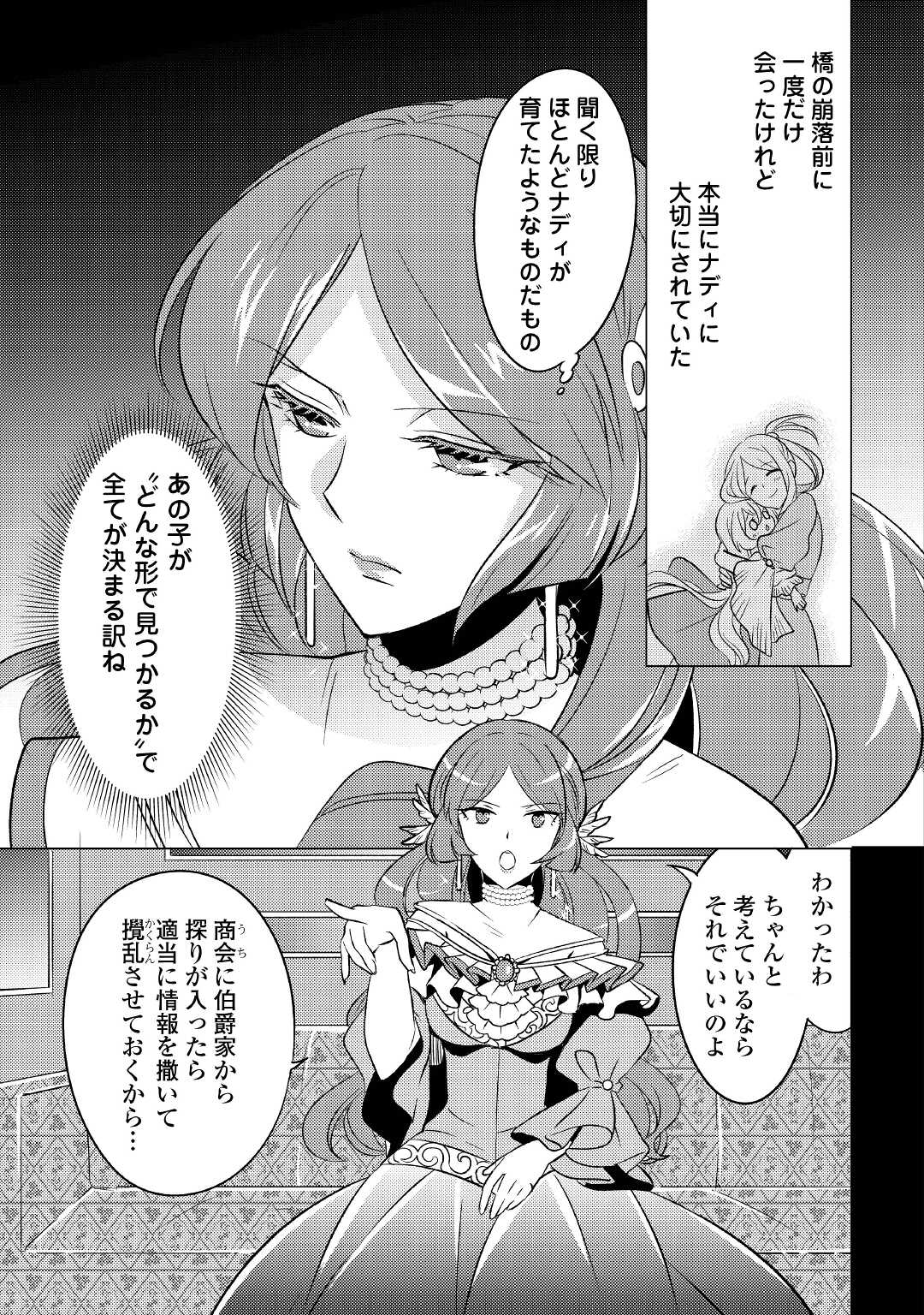 転生先は盲目幼女でした　～前世の記憶と魔法を頼りに生き延びます～ 第9話 - Page 17