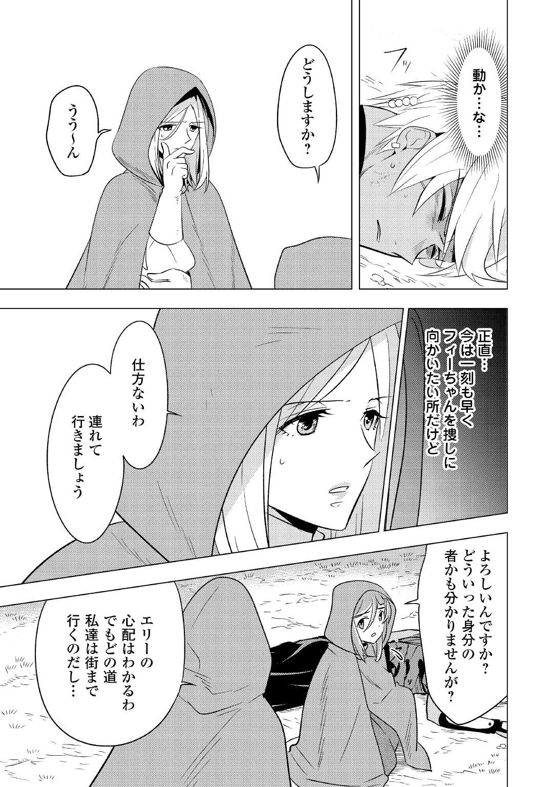 転生先は盲目幼女でした　～前世の記憶と魔法を頼りに生き延びます～ 第9話 - Page 21