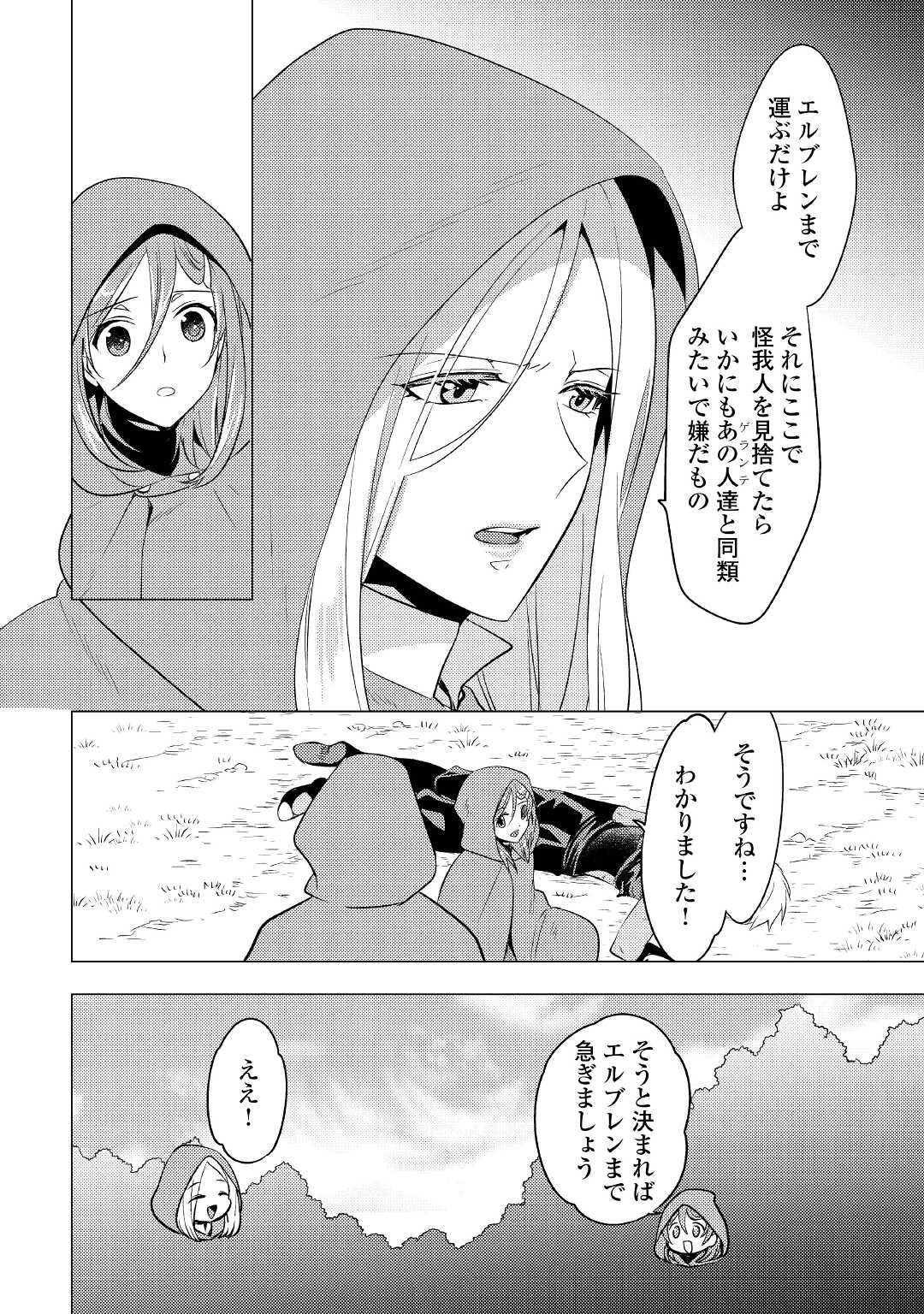 転生先は盲目幼女でした　～前世の記憶と魔法を頼りに生き延びます～ 第9話 - Page 22