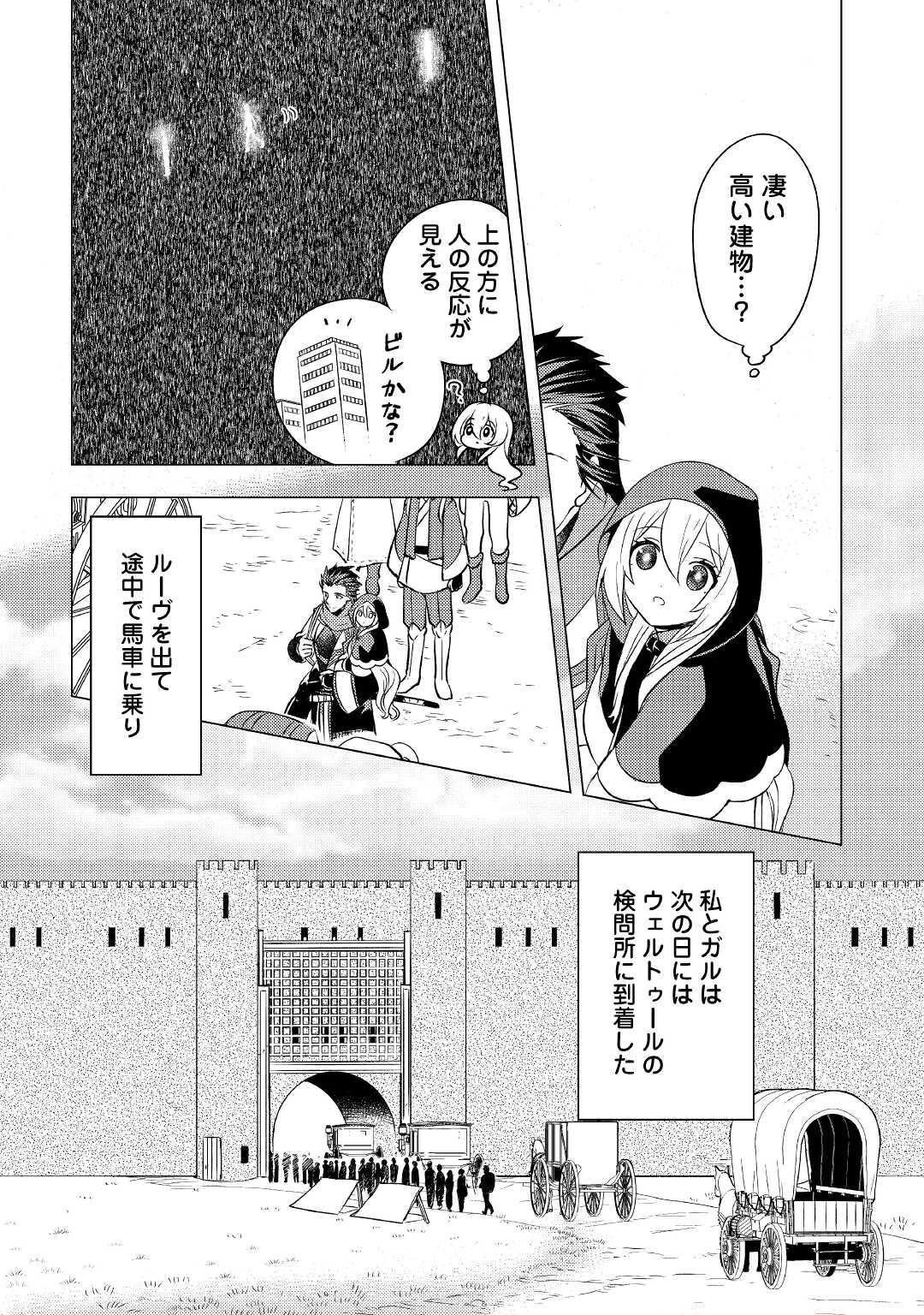 転生先は盲目幼女でした　～前世の記憶と魔法を頼りに生き延びます～ 第9話 - Page 24