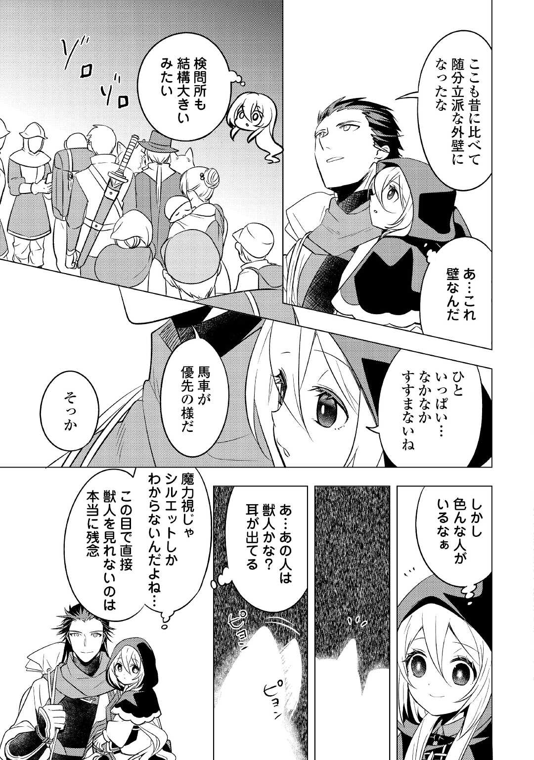 転生先は盲目幼女でした　～前世の記憶と魔法を頼りに生き延びます～ 第9話 - Page 25