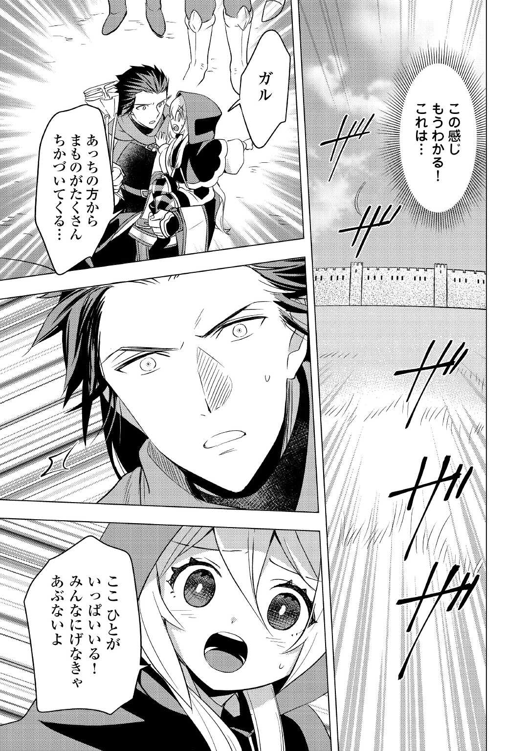 転生先は盲目幼女でした　～前世の記憶と魔法を頼りに生き延びます～ 第9話 - Page 27