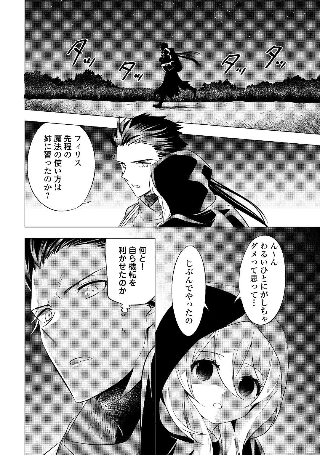 転生先は盲目幼女でした　～前世の記憶と魔法を頼りに生き延びます～ 第9話 - Page 8