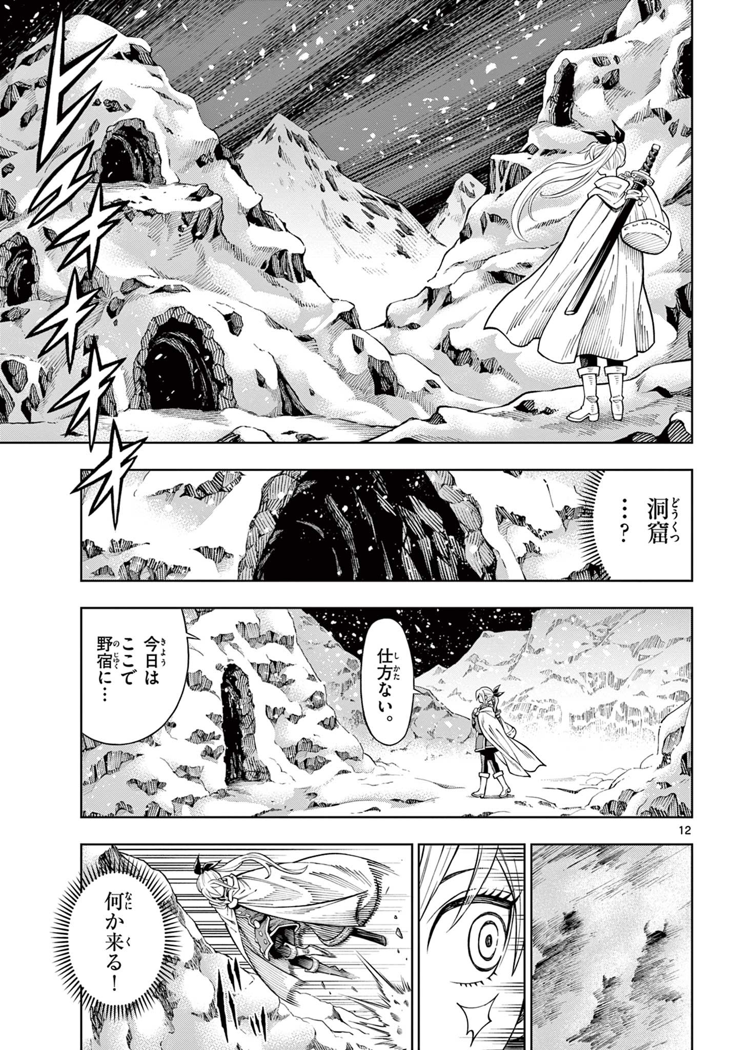 ソアラと魔物の家 第1話 - Page 12