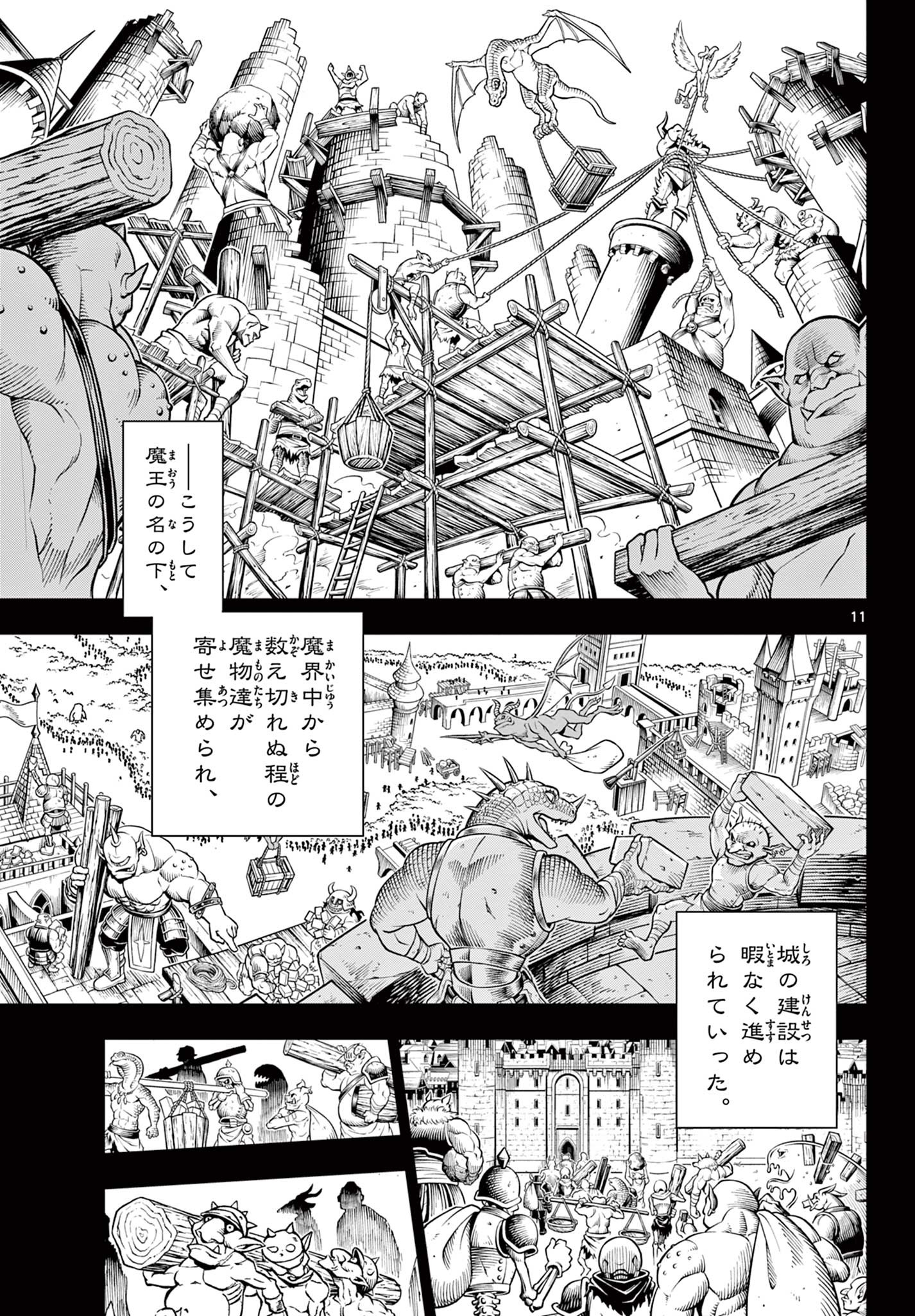 ソアラと魔物の家 第10.1話 - Page 11