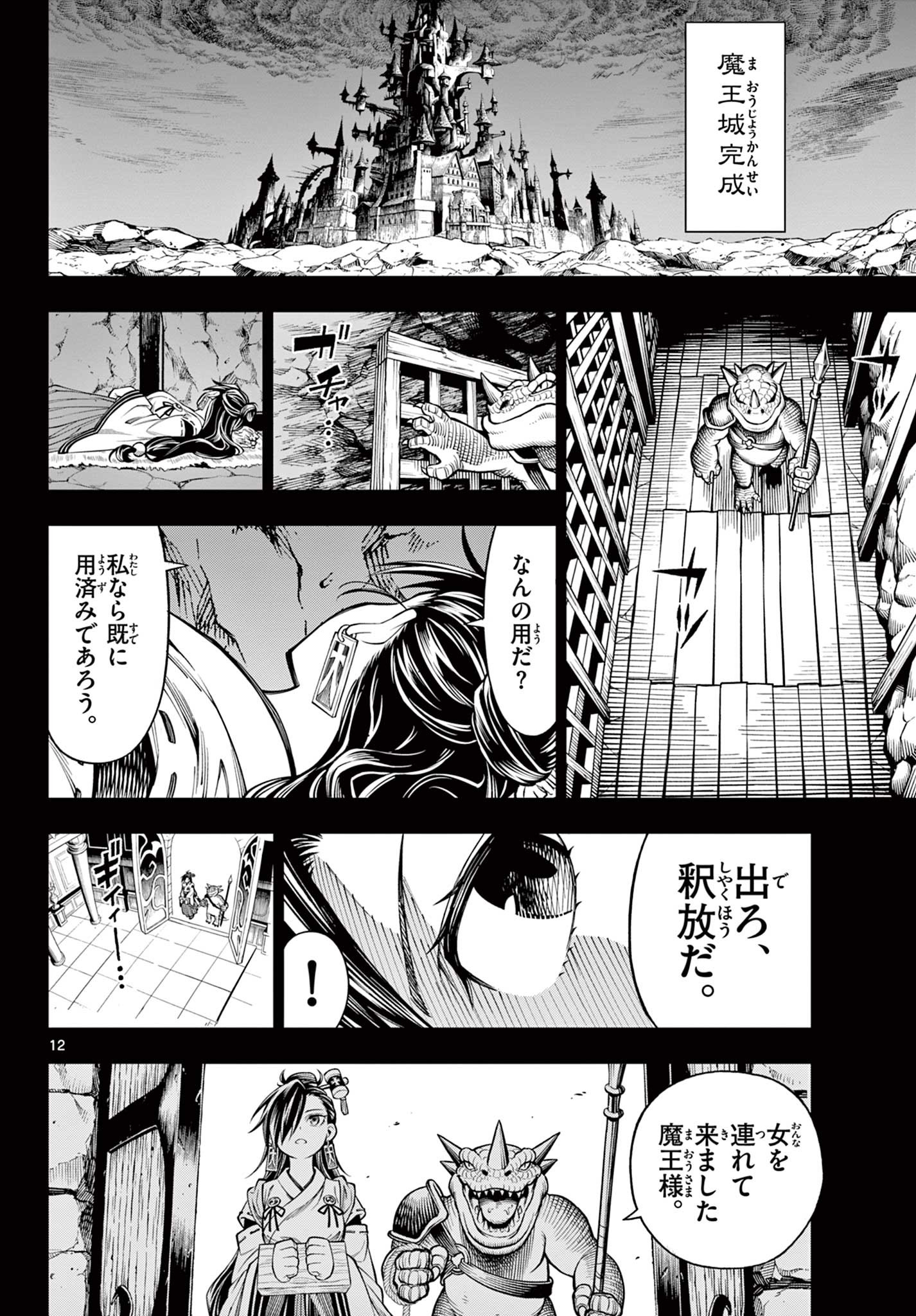 ソアラと魔物の家 第10.1話 - Page 12