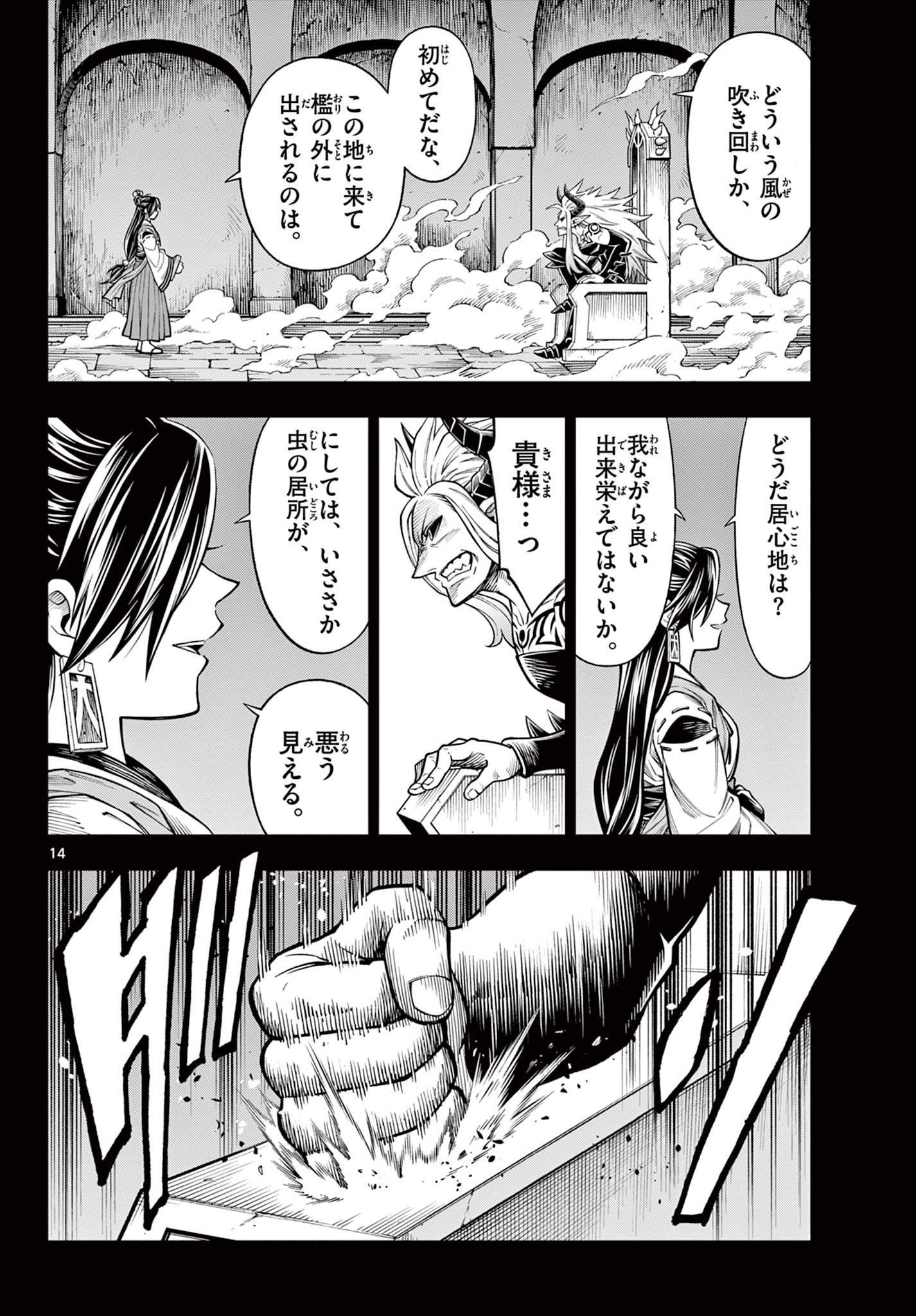 ソアラと魔物の家 第10.1話 - Page 14