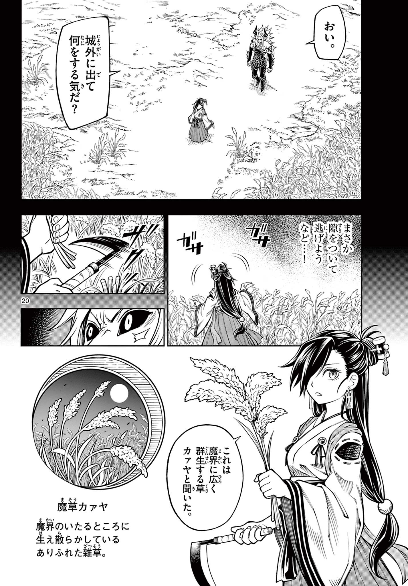 ソアラと魔物の家 第10.1話 - Page 20